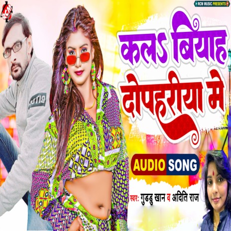 Kala Biyaah Dopahariya Me ft. Aditi Raj | Boomplay Music