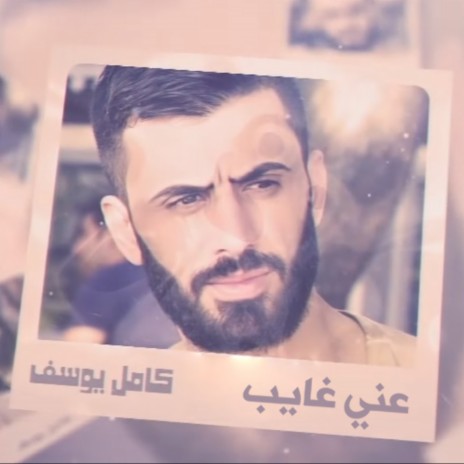 Aney Ghayeb | Boomplay Music