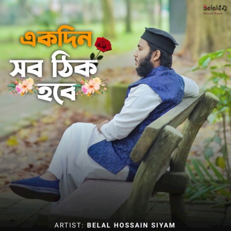 Ekdin Sob Thik Hobe | Boomplay Music