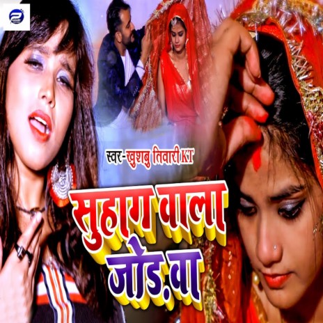 Suhag Wala Jodawa | Boomplay Music