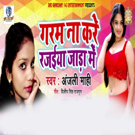 Garam Na Kare Rajaiya Jada Me (Bhojpuri Song) | Boomplay Music