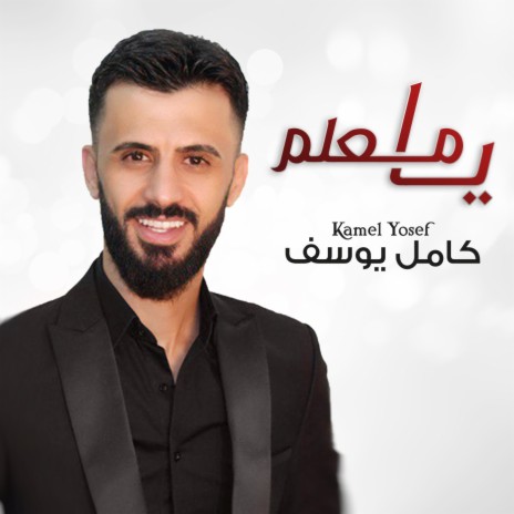 Ya Mealem | Boomplay Music