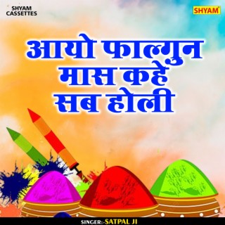 Aayo Falgun Maas Kahen Sab Holi