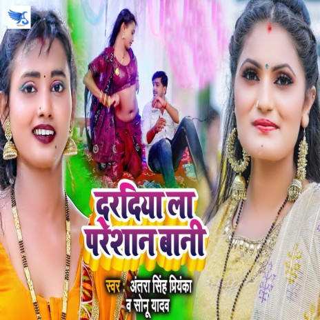 Daradiya La Pareshan Bani ft. Antra Singh Priyanka | Boomplay Music