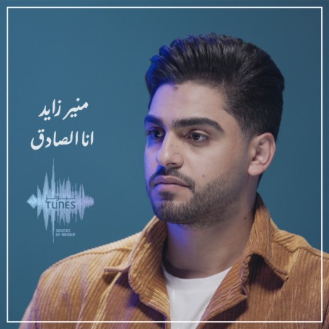 Ana Al Sadeq | Boomplay Music