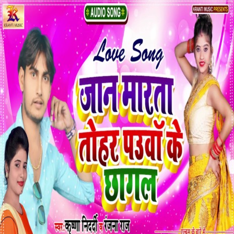 Jan Marta Tohra Pauwa Ke Chhagal | Boomplay Music