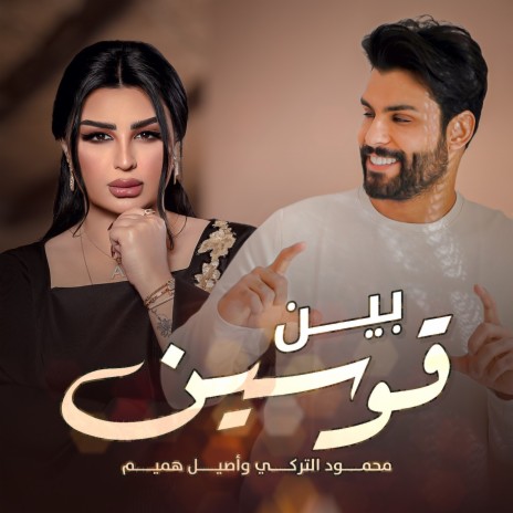 Bain Qawseen | Boomplay Music