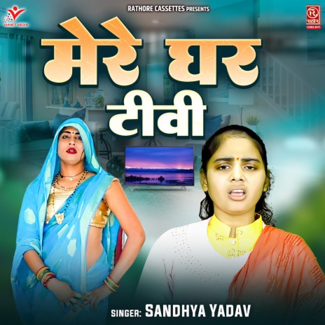 Mere Ghar TV | Boomplay Music