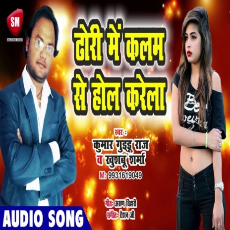 Dhori Me Kalam Se Hole Karela (Bhojpuri) ft. Khushboo Sharma | Boomplay Music