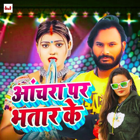 Aanchra Par Bhatar Ke ft. Alam Raj 2