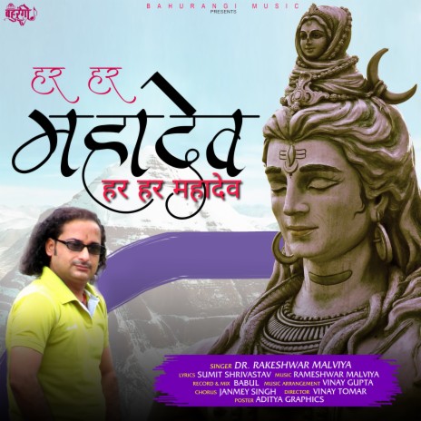 Har Har Mahadev Har Har Mahadev (Hindi) | Boomplay Music