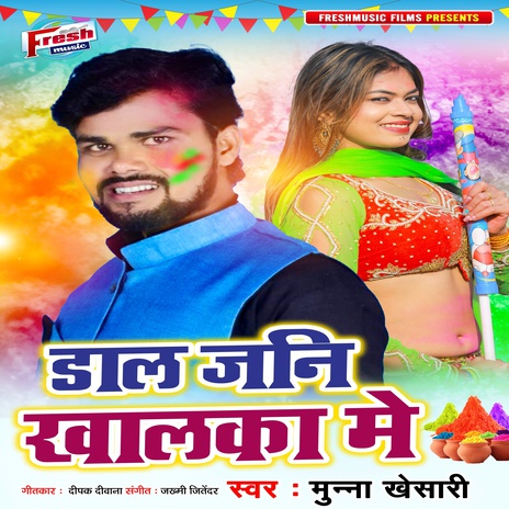 Dal Jani Khalaka Me | Boomplay Music