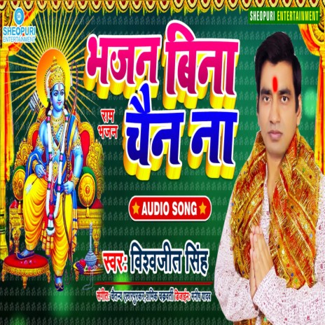 Bhajan Bina Chain Na (Bhojpuri) | Boomplay Music