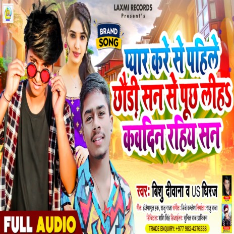 Pyar Kare Se Pahile Puchh Liyaa Kaye Din Rahiyaa San (Bhojpuri) ft. US Dhiraj | Boomplay Music