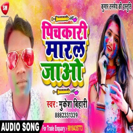 Pichakari Maral Jao (Bhojpuri) | Boomplay Music