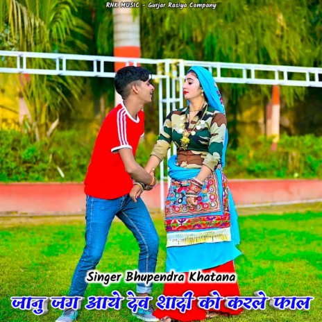 Janu Jag Aaye Dev Shadi Ko Karle Faal | Boomplay Music