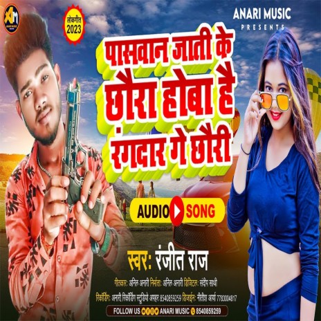 Paswan Jati Ke Chouda Hoba He Rangdar Ge Choudi (Bhojpuri Song)