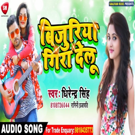 Bijuriya Gira Delu (Bhojpuri) ft. Ragini Prajapati