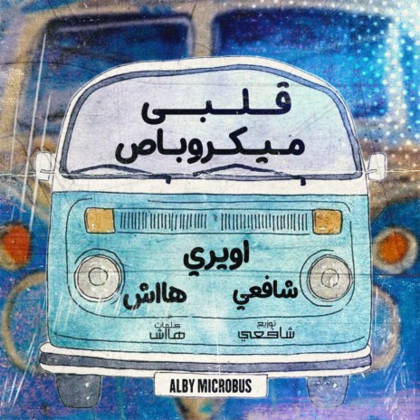 Alby Microbus ft. Hash & Awery