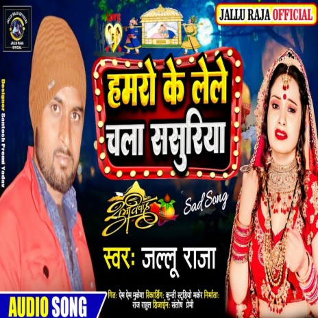 Hamaro Ke Lele Chala Sasurariya | Boomplay Music