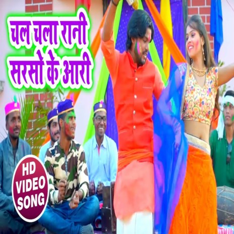 Chal Chala Rani Sarso Ke Aari (Bhojpuri) | Boomplay Music