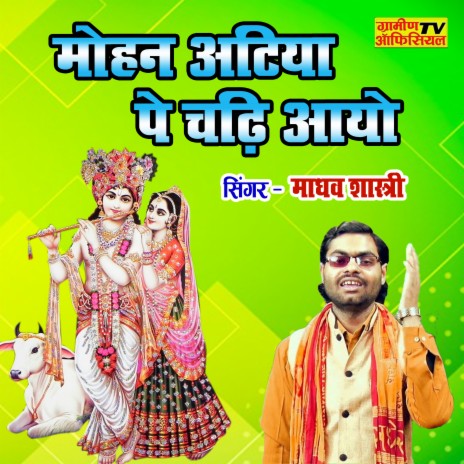 Mohan Atiya Pe Chadhi Aayo | Boomplay Music