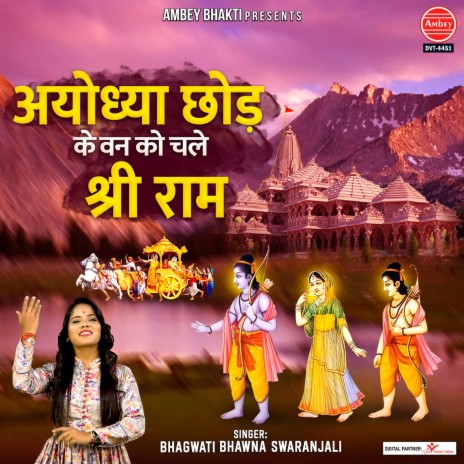 Ayodhya Chhod Ke Van Ko Chale Shree Ram | Boomplay Music
