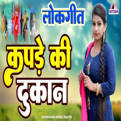 Kapde Ki Dukaan | Boomplay Music