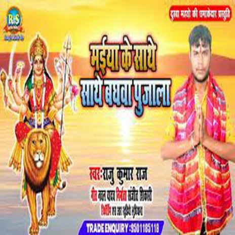 mai ke shate baghu pujata | Boomplay Music