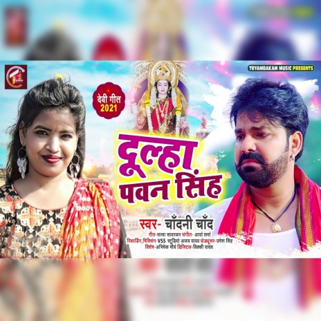 Dulha Pawan Singh | Boomplay Music