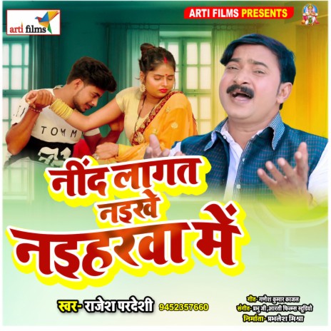 Nind Lagat Naikhe Naihrwa Me (Bhojpuri Lokgeet) | Boomplay Music