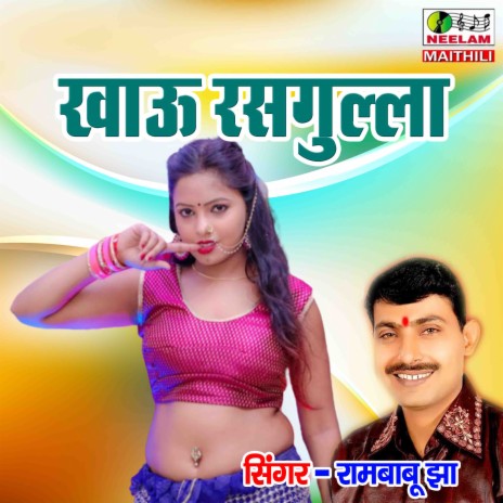 Khau Rasgula Jilebi KI | Boomplay Music