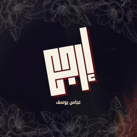 إرجع | Boomplay Music