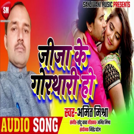 Jija Ke Gorathari Ho (Bhojpuri) | Boomplay Music