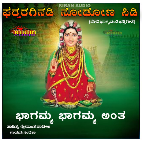 Bhagamma Bhagamma Anta | Boomplay Music