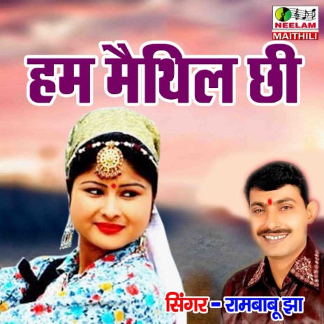 Maithili Mithila Varnan | Boomplay Music