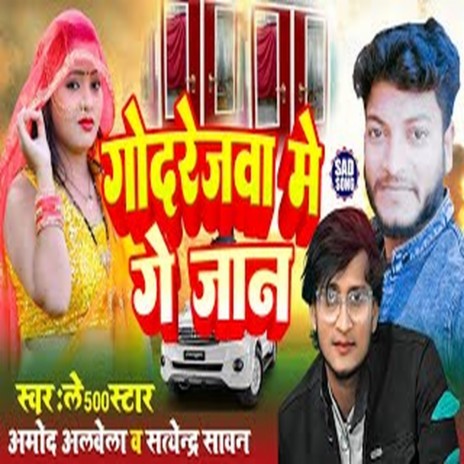 Godrejwa Me Ge Jan ft. Satyendra Sawan | Boomplay Music