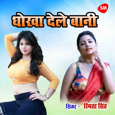 Dhokha Dele Bani | Boomplay Music