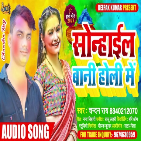 Sonhaeel Bani Holi Me | Boomplay Music