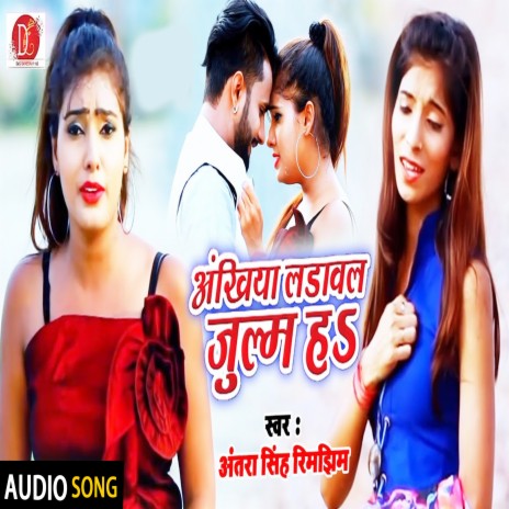 Ankhiya Ladawal Julum Ha (Bhojpuri Song)