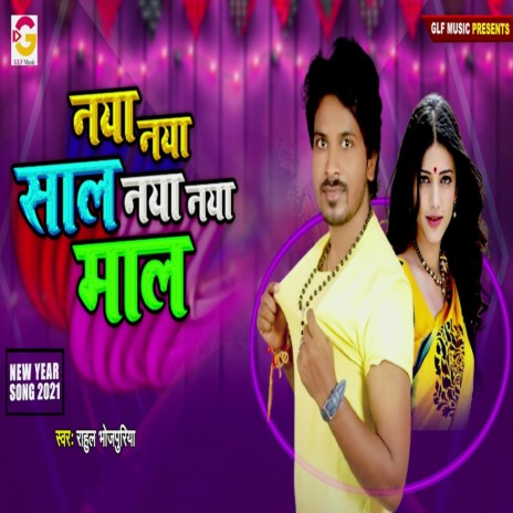 Naya Naya Saal Naya Naya Maal | Boomplay Music