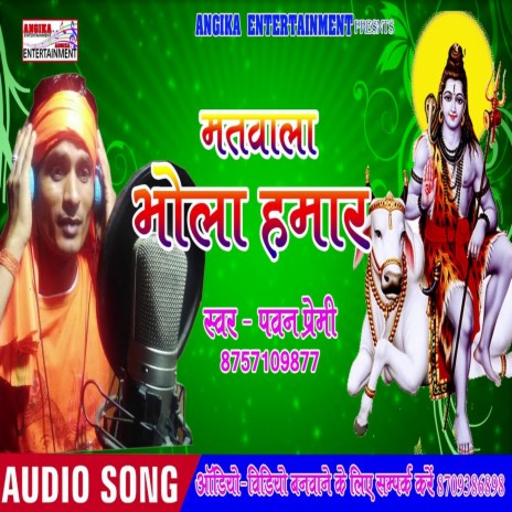 Matwala Bhola Hamar (maithili) | Boomplay Music