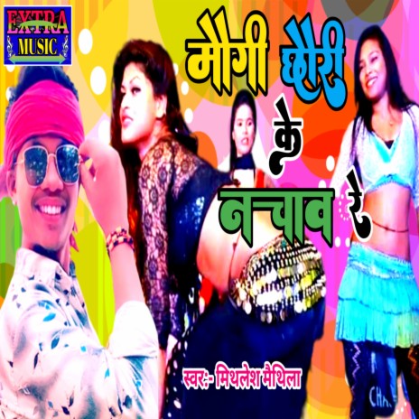 Maugi Chhauri Ke Nachao Re | Boomplay Music