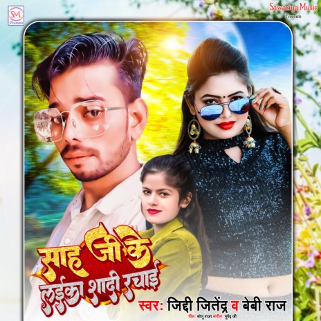 Sah Ji Ke Laika Shadi Rachai (LOKGEET) | Boomplay Music