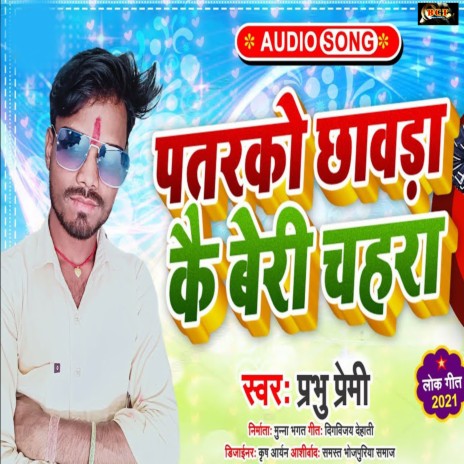 Patrko Chawra Kai Beri Chahra (Bhojpuri) | Boomplay Music