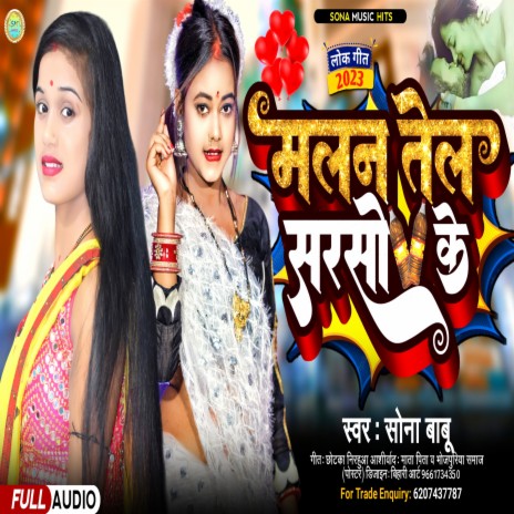 Tel Mala Na Sarso Ke (Bhojpuri) | Boomplay Music