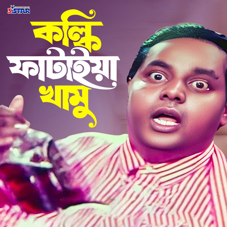 Kolki Fataiya Khamu ft. Ahmed Imtiaz Bulbul | Boomplay Music