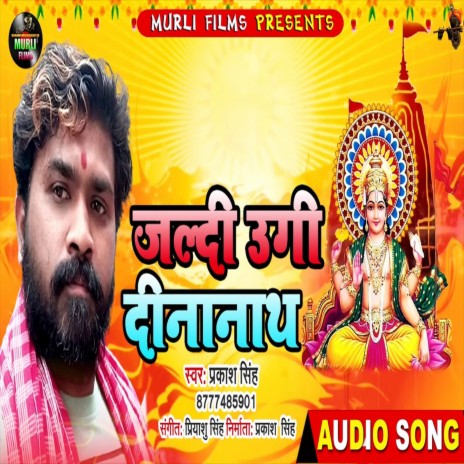 Jaldi Ugi Dinanath (Chhath Song) | Boomplay Music