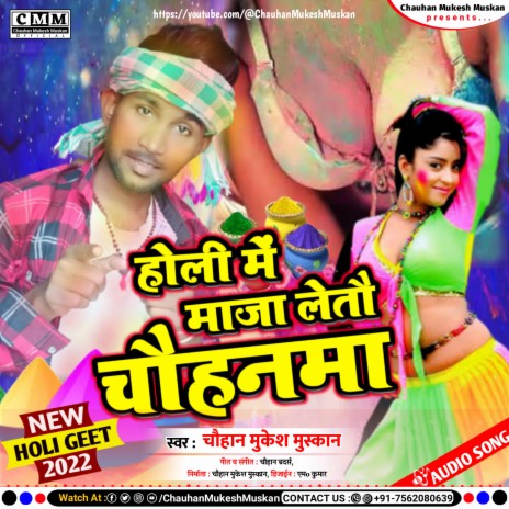 Holi Me Maza Leto Chauhanma (magahi) | Boomplay Music