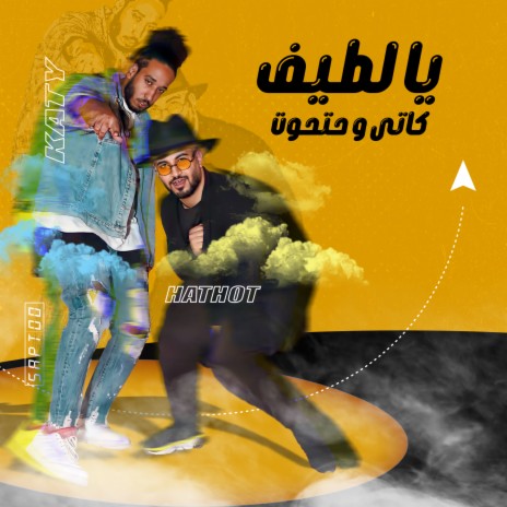 يا لطيف ft. حتحوت | Boomplay Music